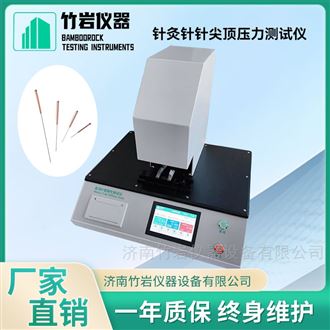 针灸针针尖顶压力测试仪