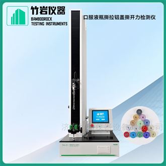 口服液瓶撕拉铝盖撕开力检测仪