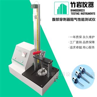 腹部穿刺器阻气性能测试仪