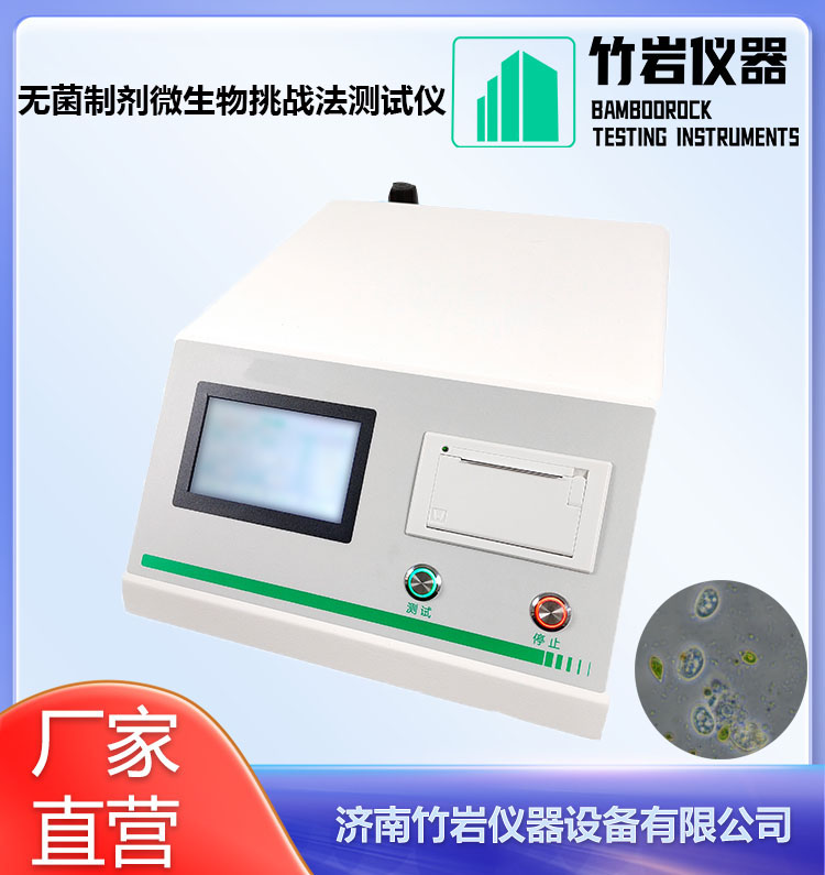 14.jpg 微生物侵入密封性测试仪