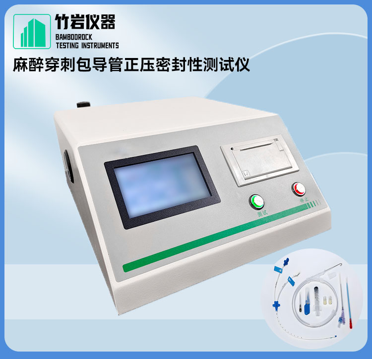 麻醉穿刺包导管正压密封性测试仪2.jpg 麻醉穿刺包导管正压密封性测试仪