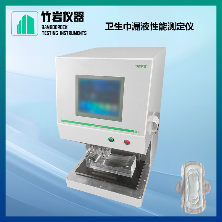 卫生巾漏液性能测定仪