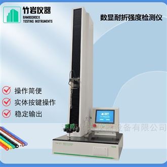 数显耐折强度检测仪