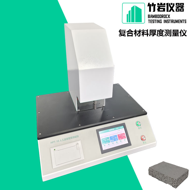人工血管壁厚测试仪1.jpg 复合材料厚度测量仪