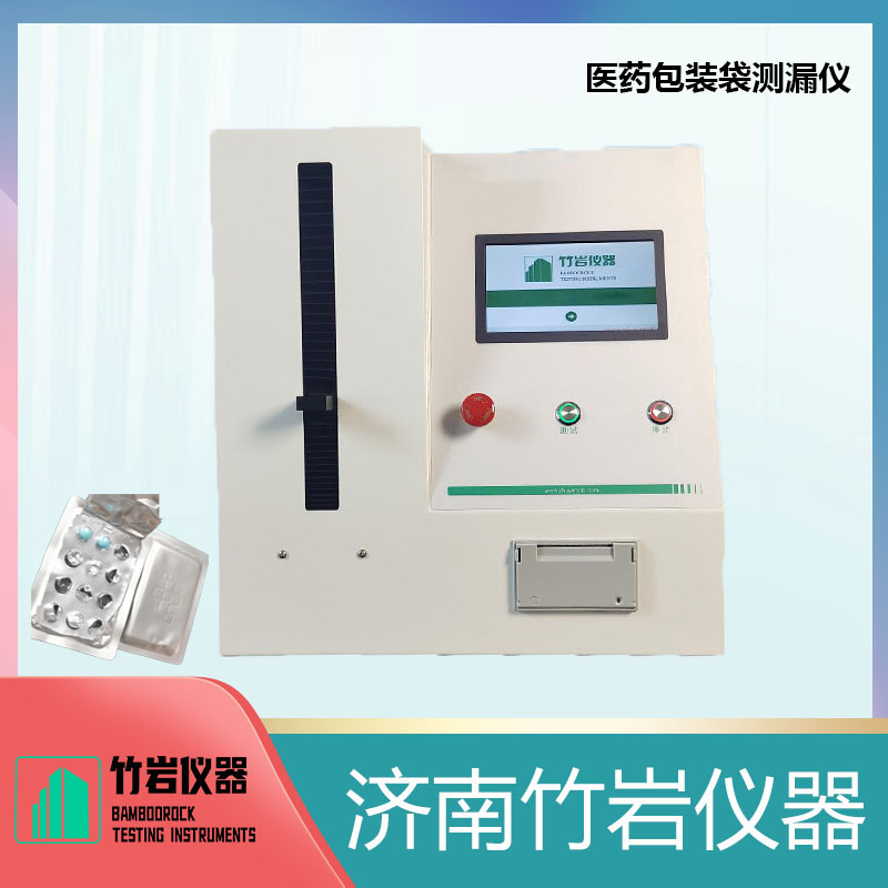 1.jpg 医药包装袋测漏仪