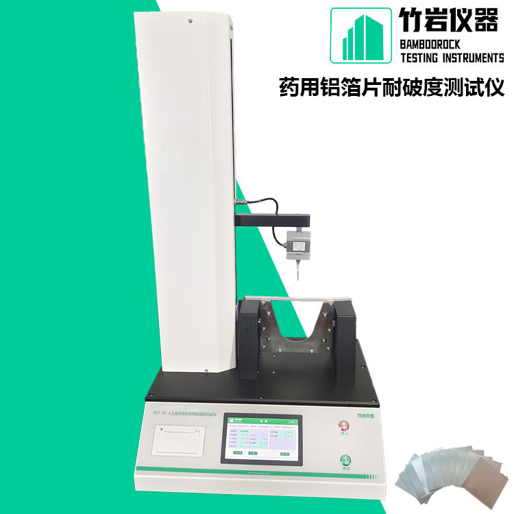 人工血管反复穿刺后强度测试仪2.jpg 药用铝箔片耐破度测试仪