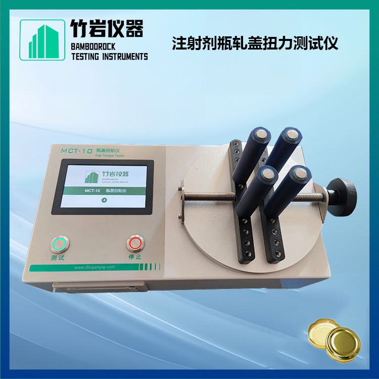 饮料瓶扭力试验机4.jpg 注射剂瓶轧盖扭力测试仪