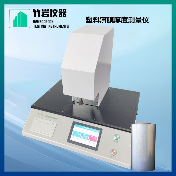 硬脑膜补片厚度测量仪2.jpg 塑料薄膜厚度测量仪
