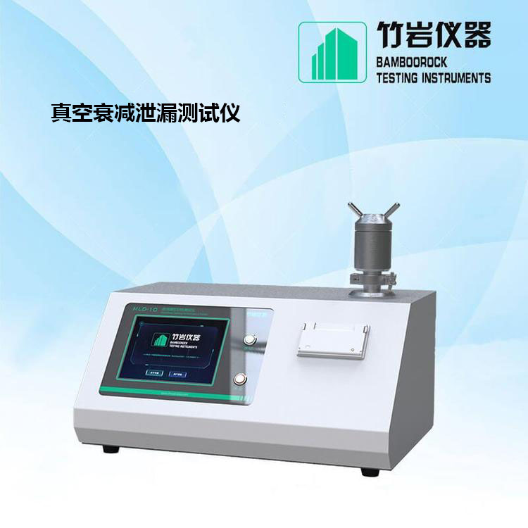 u=250253588,2066620228&fm=199&app=68&f=JPEG.jpg 真空衰减泄漏测试仪