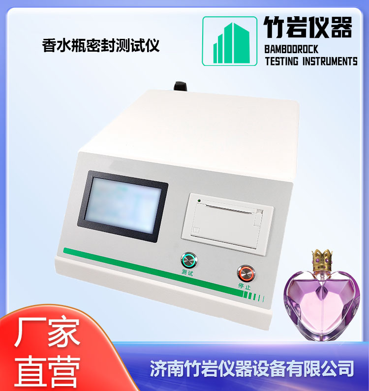 香水瓶密封测试仪