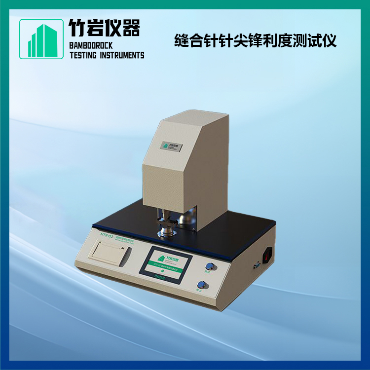 缝合针针尖锋利度测试仪1.jpg 缝合针针尖锋利度测试仪