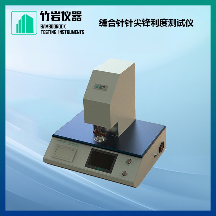 缝合针针尖锋利度测试仪2.jpg 缝合针针尖锋利度测试仪