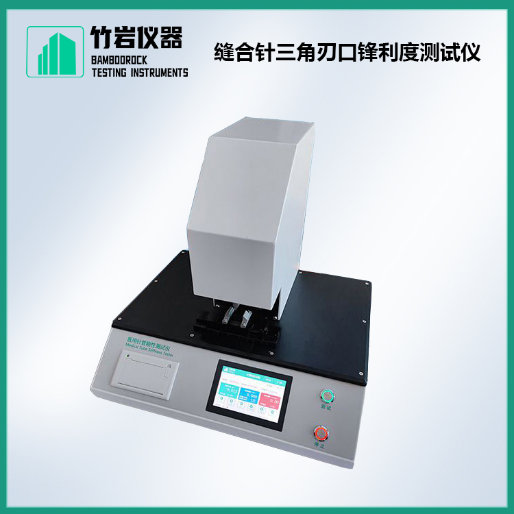 缝合针三角刃口锋利度测试仪1.jpg 缝合针三角刃口锋利度测试仪