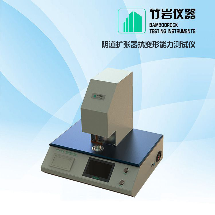 阴道扩张器抗变形能力测试仪2.jpg 阴道扩张器抗变形能力测试仪