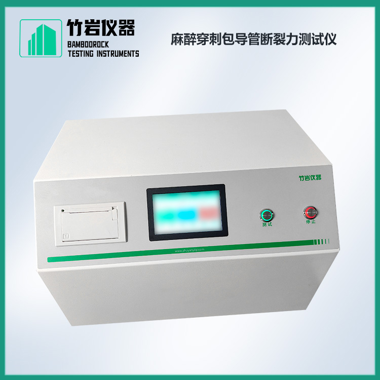 麻醉穿刺包导管断裂力测试仪1.jpg 麻醉穿刺包导管断裂力测试仪