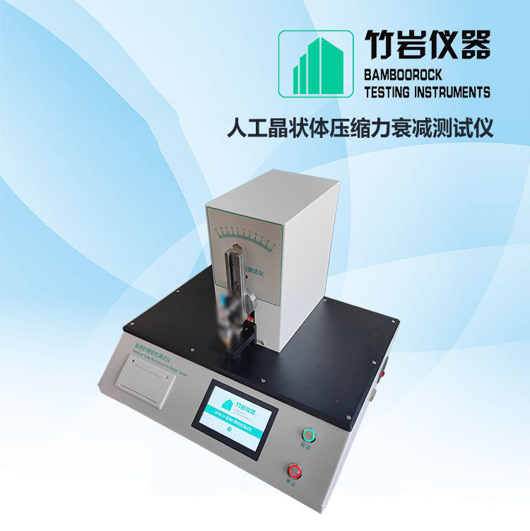 人工晶状体压缩力衰减测试仪1.jpg 人工晶状体压缩力衰减测试仪