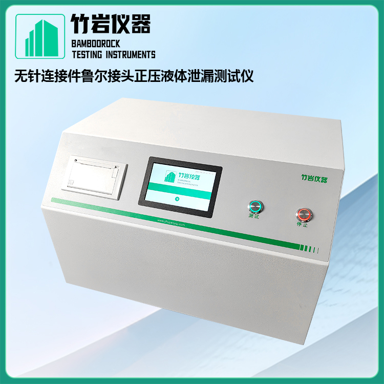 无针连接件鲁尔接头正压液体泄漏测试仪1.jpg 无针连接件鲁尔接头正压液体泄漏测试仪
