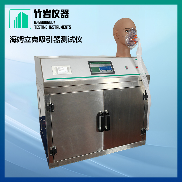 海姆立克吸引器测试仪1.jpg 海姆立克吸引器测试仪
