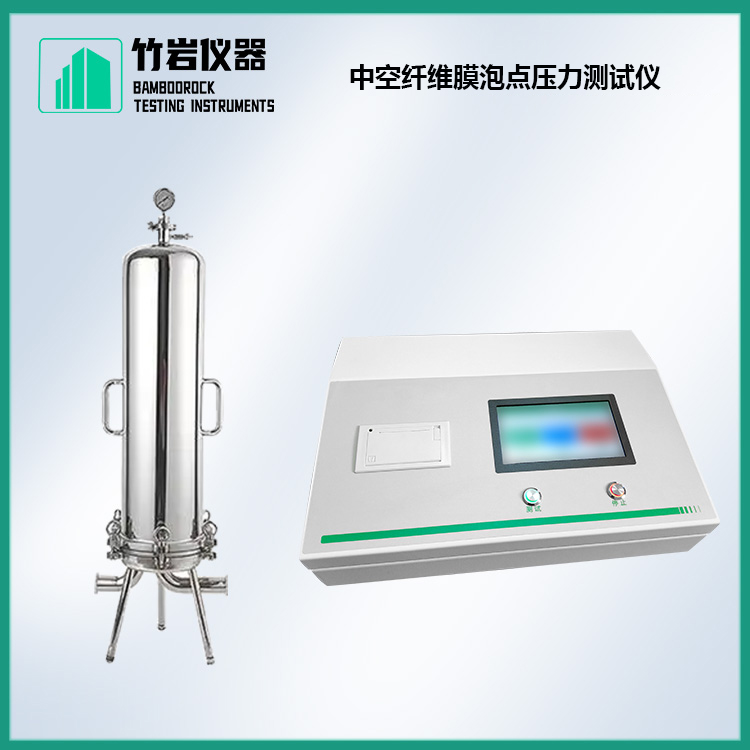 中空纤维膜泡点压力测试仪1.jpg 药液过滤膜泡点压力测试仪