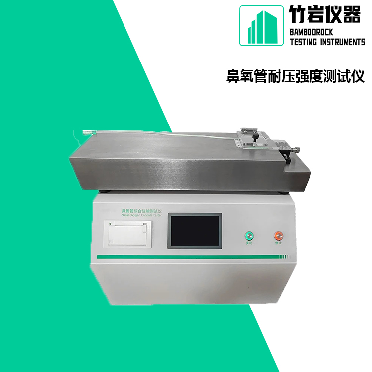 鼻氧管耐压强度测试仪1.jpg 鼻氧管耐压强度测试仪