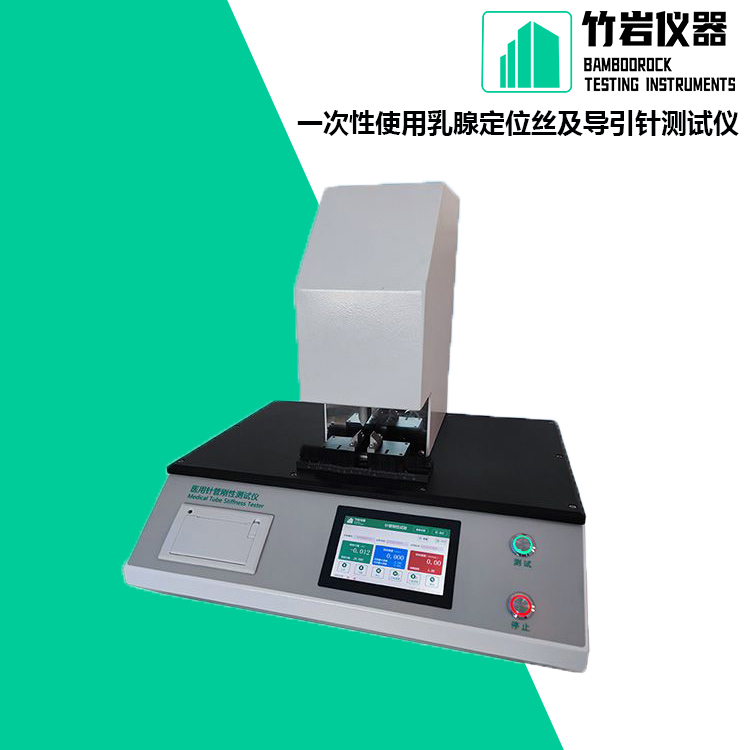 一次性使用乳腺定位丝及导引针测试仪1.jpg 乳腺导引针与针座连接牢固度测试仪