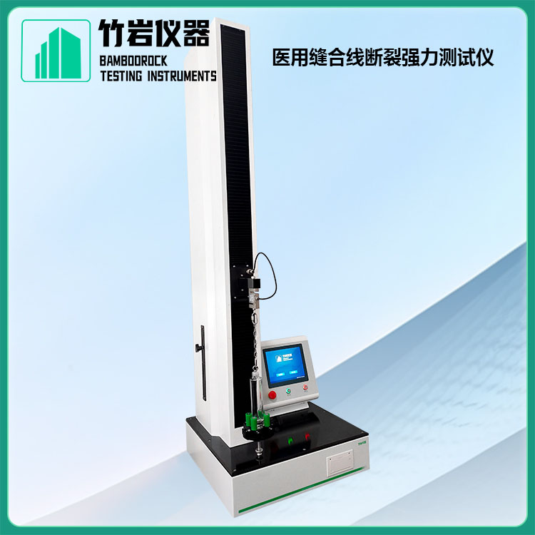 医用缝合线断裂强力测试仪1.jpg 医用缝合线断裂强力测试仪