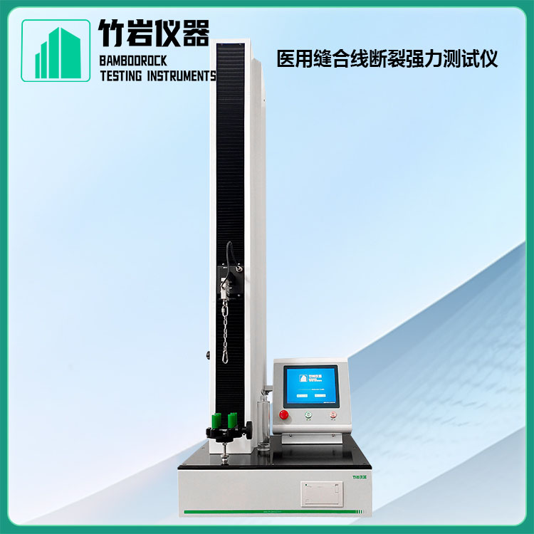 医用缝合线断裂强力测试仪2.jpg 医用缝合线断裂强力测试仪