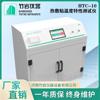 热敷贴温度特性测试仪YY0060-2018