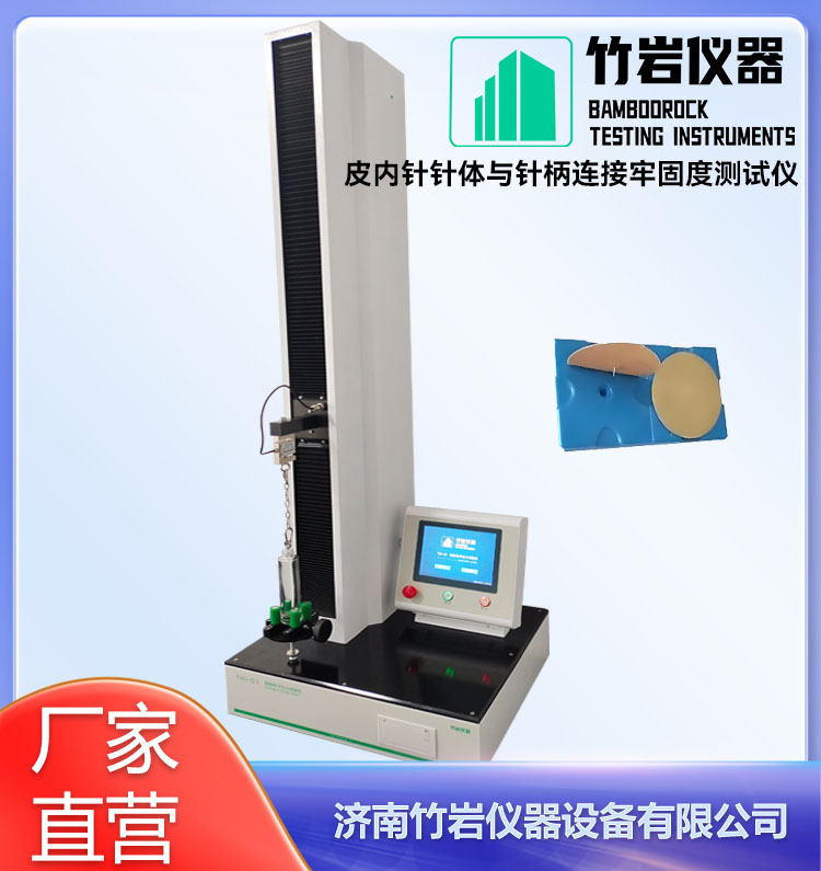 皮内针针体与针柄连接牢固度测试仪