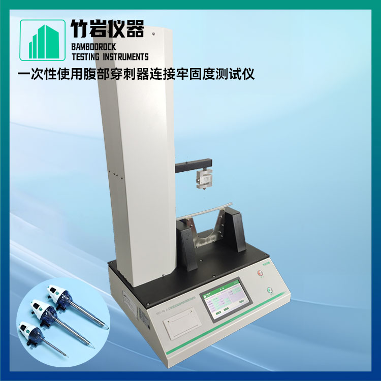 一次性使用腹部穿刺器连接牢固度测试仪1.jpg 一次性使用腹部穿刺器连接牢固度测试仪