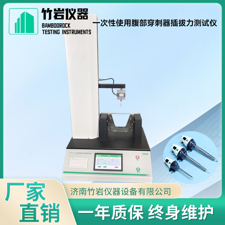 一次性使用腹部穿刺器插拔力测试仪7.jpg 一次性使用腹部穿刺器插拔力测试仪