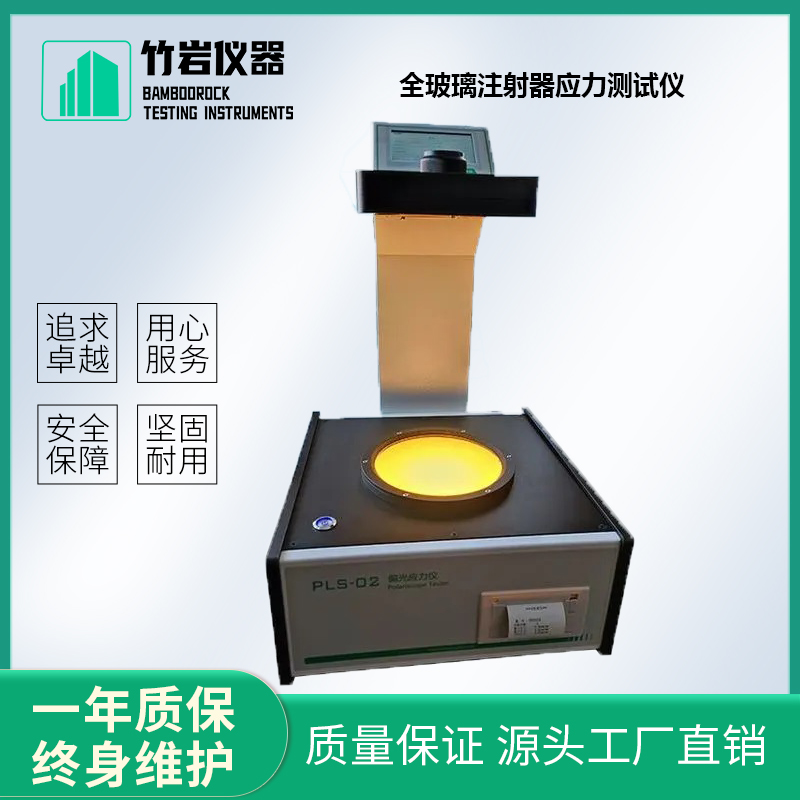 全玻璃注射器应力测试仪9.jpg 全玻璃注射器应力测试仪