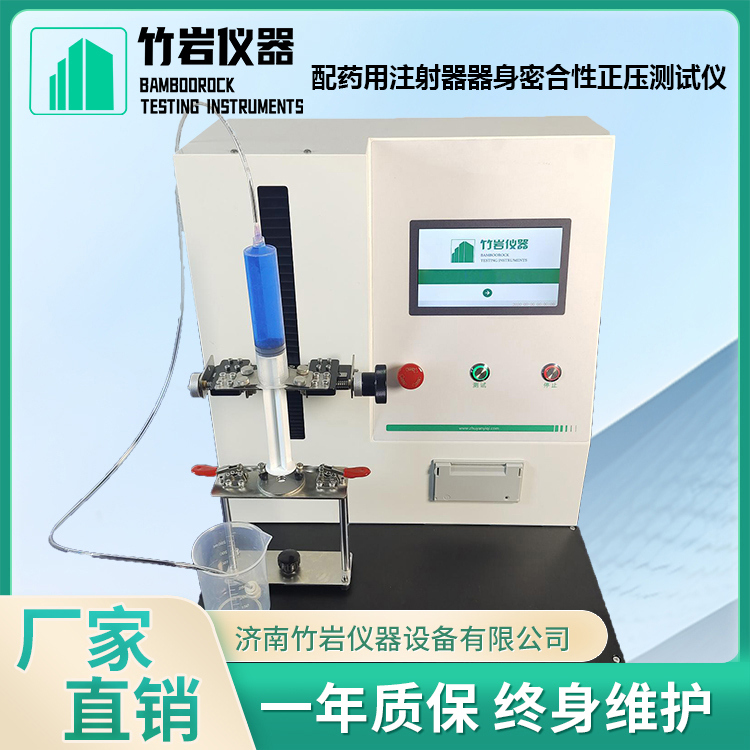配药用注射器器身密合性正压测试仪1.jpg 配药用注射器器身密合性正压测试仪