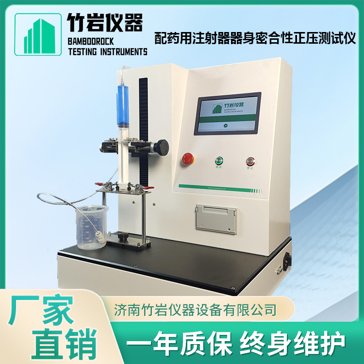 配药用注射器器身密合性正压测试仪2.jpg 配药用注射器器身密合性正压测试仪