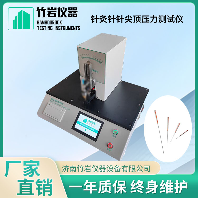 针灸针针尖顶压力测试仪