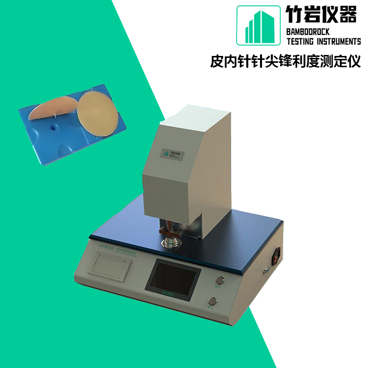 皮内针针尖锋利度测定仪8.jpg 皮内针针尖锋利度测定仪