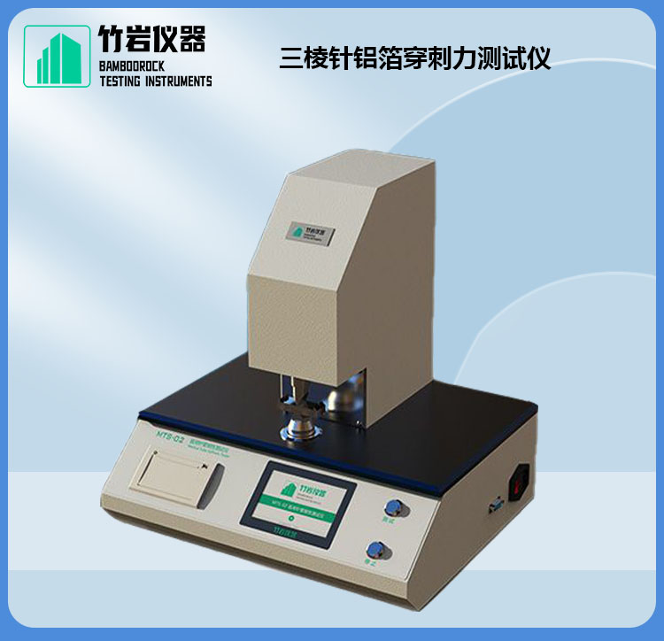 三棱针铝箔穿刺力测试仪8.jpg 三棱针铝箔穿刺力测试仪
