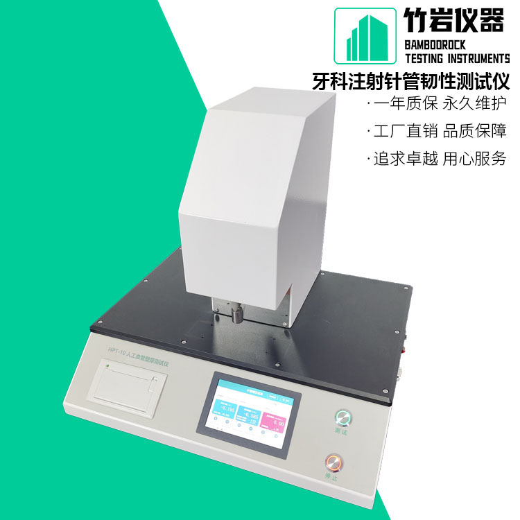 牙科注射针管韧性测试仪1.jpg 牙科注射针管韧性测试仪