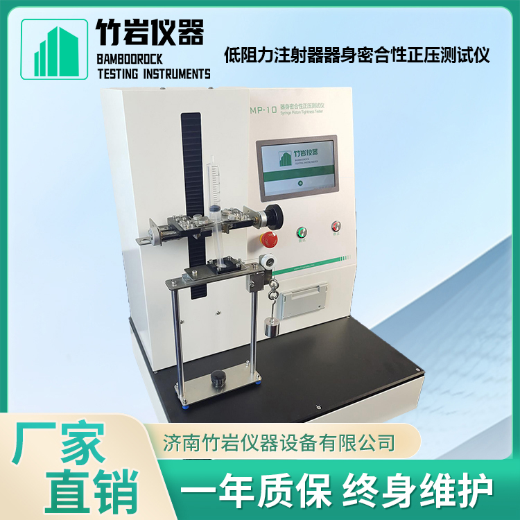 低阻力注射器器身密合性正压测试仪2.jpg 低阻力注射器器身密合性正压测试仪
