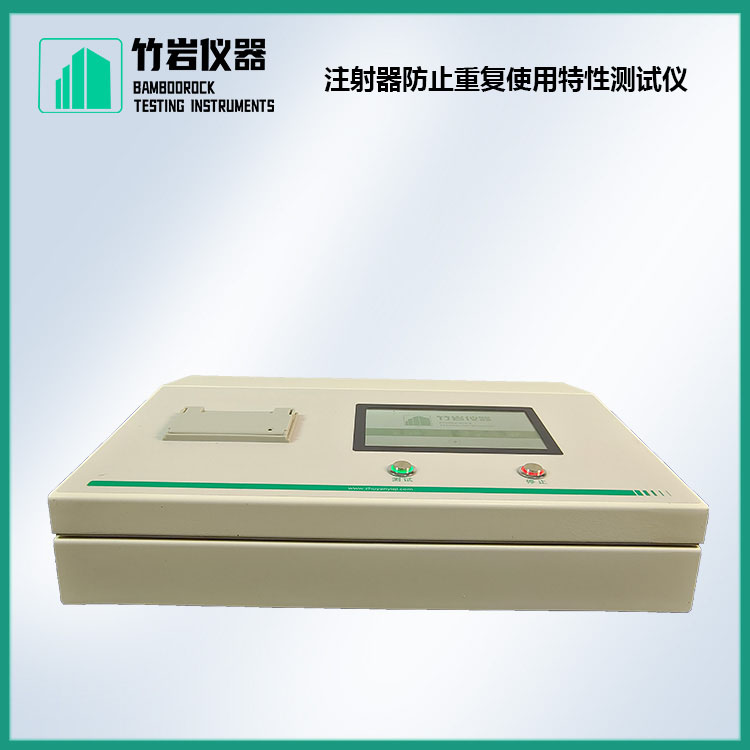 注射器防止重复使用特性测试仪1.jpg 注射器防止重复使用特性测试仪