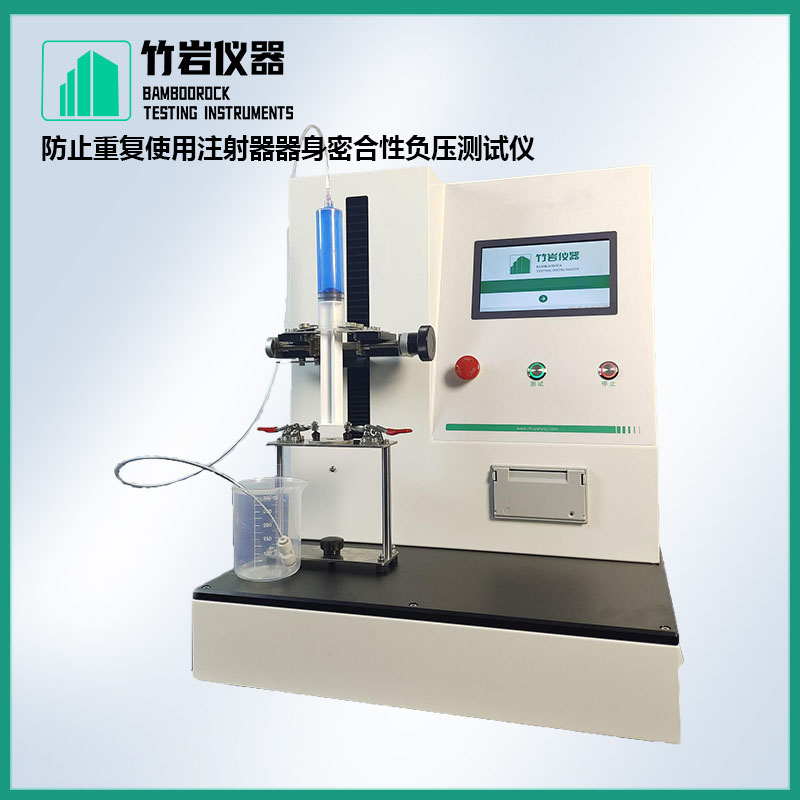 防止重复使用注射器器身密合性负压测试仪8.jpg 防止重复使用注射器器身密合性负压测试仪