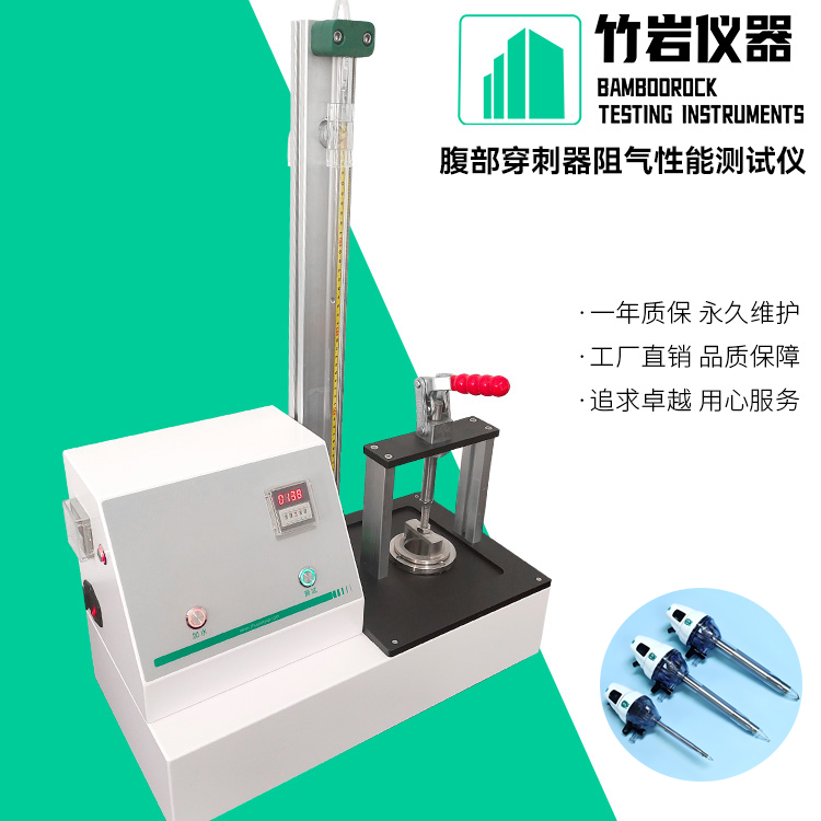 腹部穿刺器阻气性能测试仪2.jpg 腹部穿刺器阻气性能测试仪