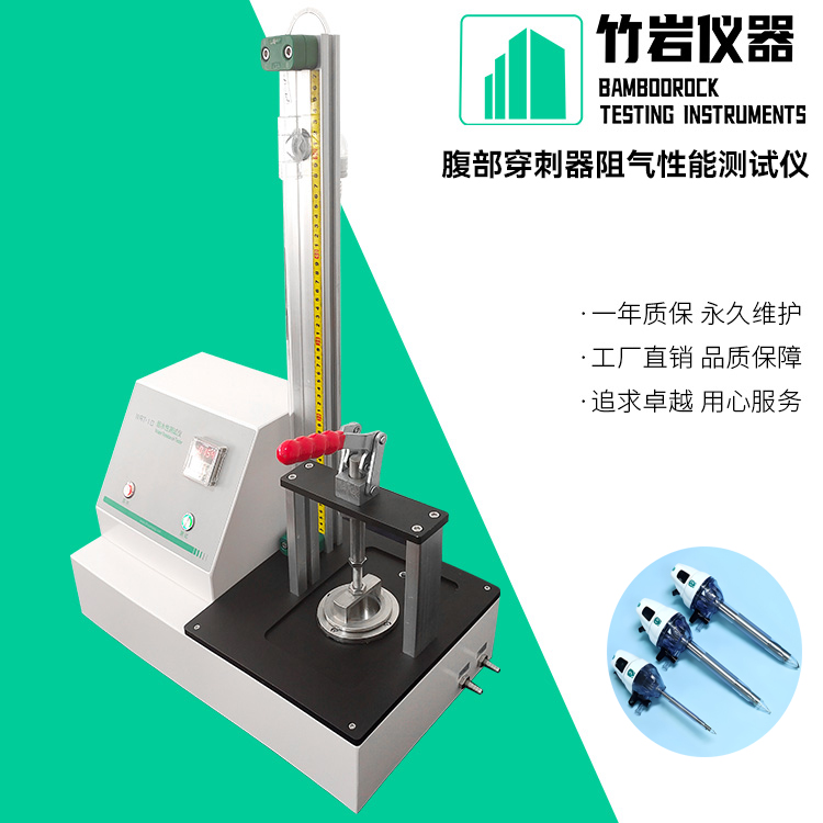 腹部穿刺器阻气性能测试仪1.jpg 腹部穿刺器阻气性能测试仪