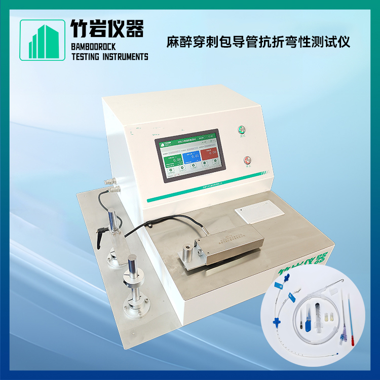 麻醉穿刺包导管抗折弯性测试仪8.jpg 麻醉穿刺包导管抗折弯性测试仪