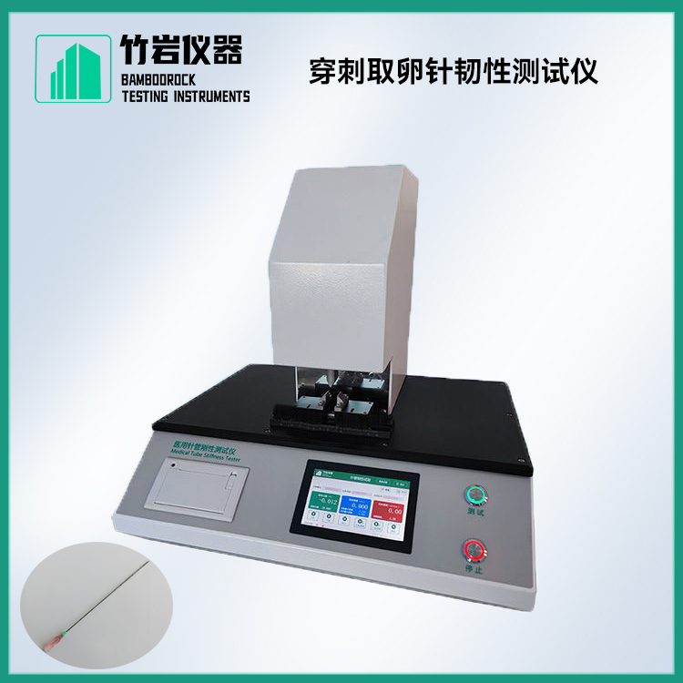 穿刺取卵针韧性测试仪
