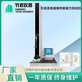 引流系统连接件断裂力测试仪