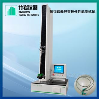 鼻饲营养导管拉伸性能测试仪