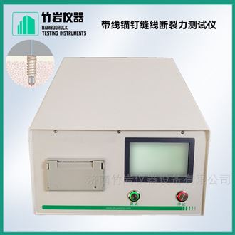 带线锚钉缝线断裂力测试仪