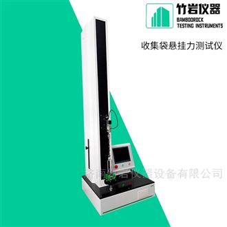 收集袋悬挂力测试仪