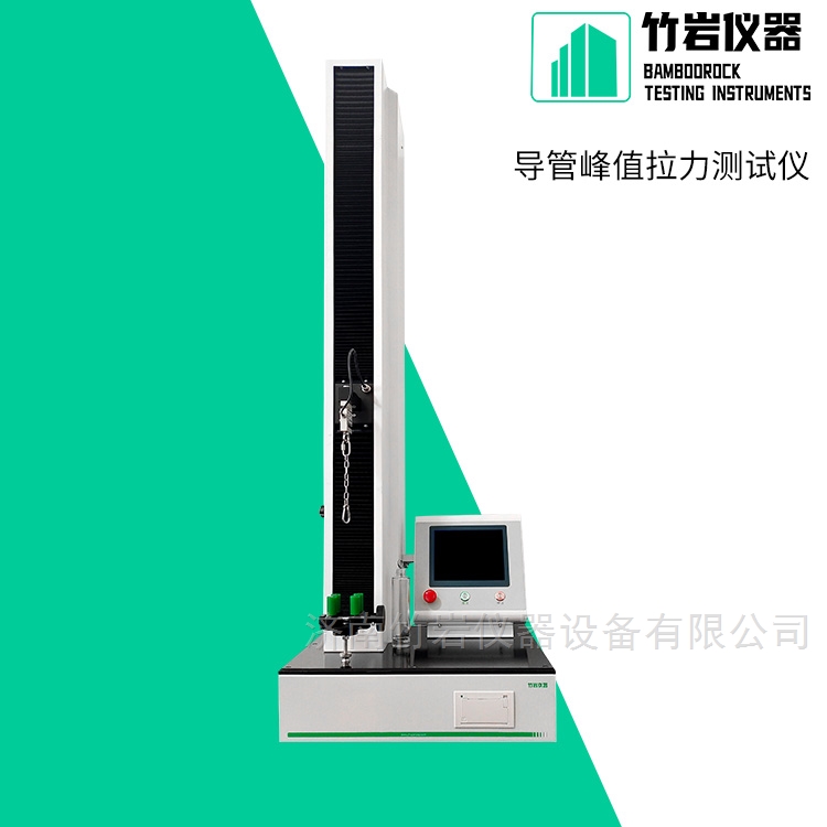 导管峰值拉力测试仪